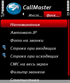 CallMaster v2.71 (менеджер для Nokia 5230)