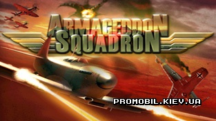 Армагеддон эскадрилья [Armageddon Squadron]