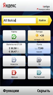 Мобильный Яндекс 2.50 (13)