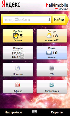 Мобильный Яндекс 2.51.14